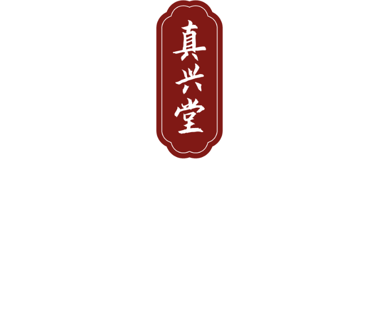 Primair logo van Zhen Xing Tang in het chili-rood met witte Chinese karakters, woordlogo en specialisme omschrijving