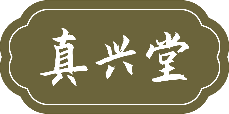 Horizontaal logo van Zhen Xing Tang in de kleur salie-groen met witte Chinese karakters