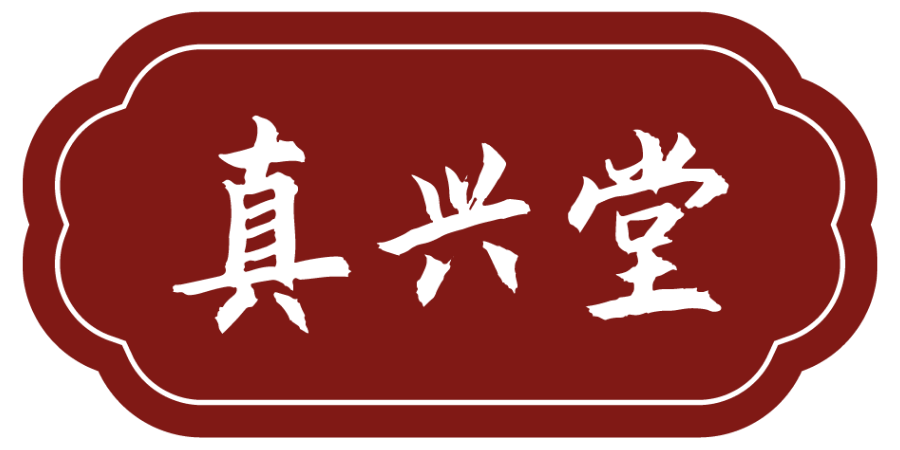Horizontaal logo van Zhen Xing Tang in de kleur chili met witte Chinese karakters